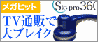 バレたら危険…他では値崩れしていません！スカイプロ360